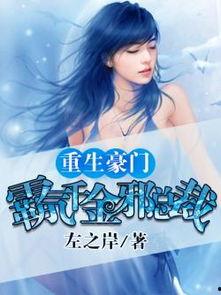 爆料千金视频小说在线阅读  第3张